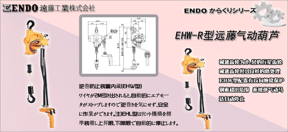 EHW-R鋼絲繩氣動葫蘆