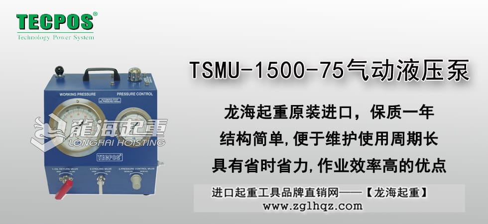 TSMU-1500-75氣動(dòng)液壓泵