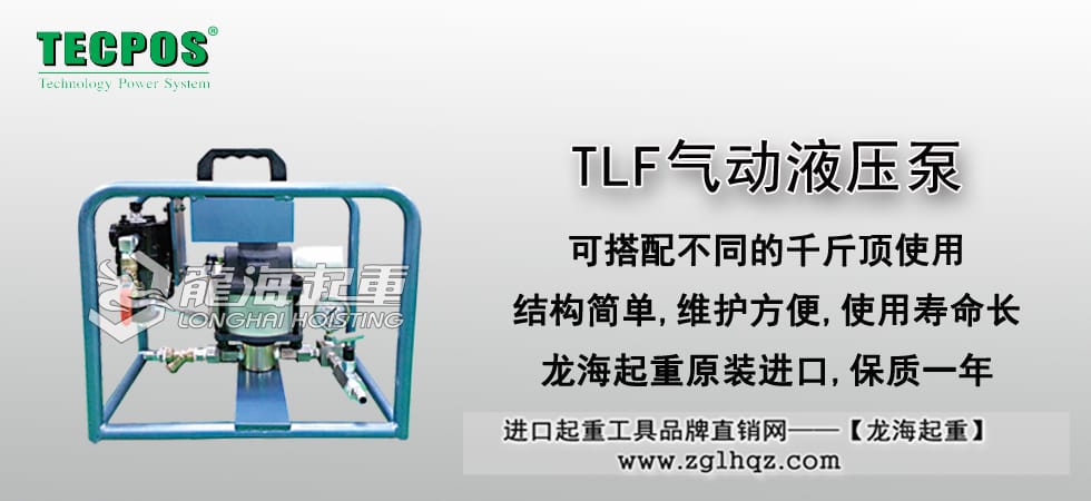 TLF氣動液壓泵
