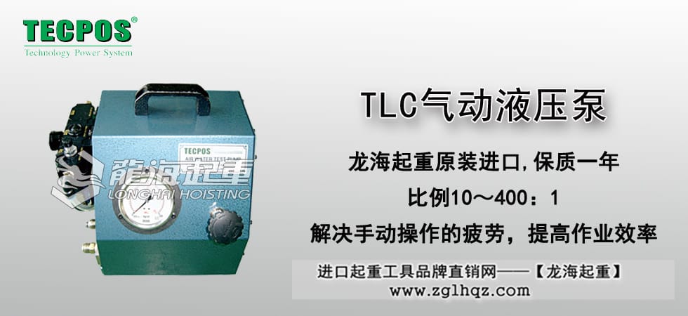 TLC氣動液壓泵