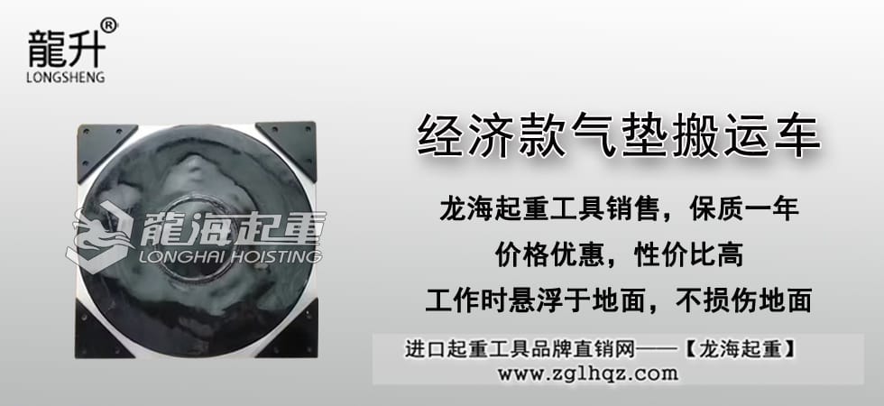 經(jīng)濟款氣墊搬運車