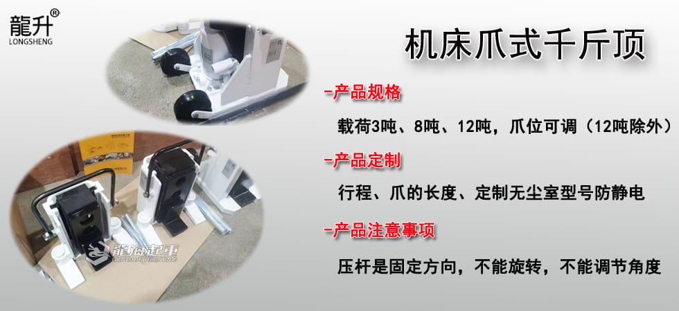 機(jī)床爪式千斤頂介紹