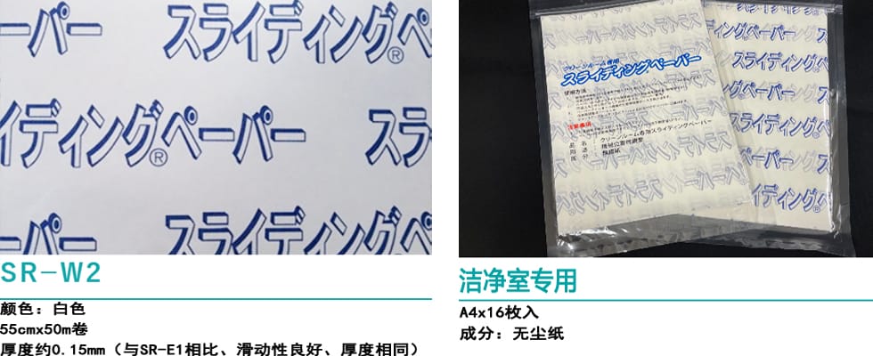 推移滑動(dòng)紙四種規(guī)格如何選擇？