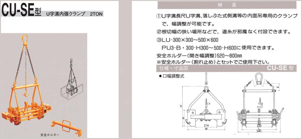 NETSUREN CU-SE U字溝內張夾板
