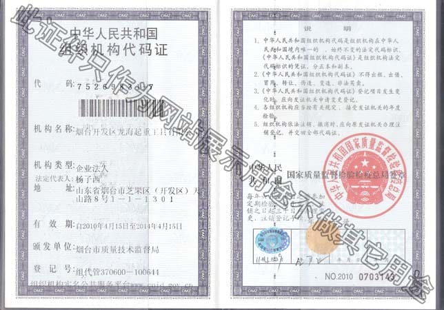 組織機構代碼證