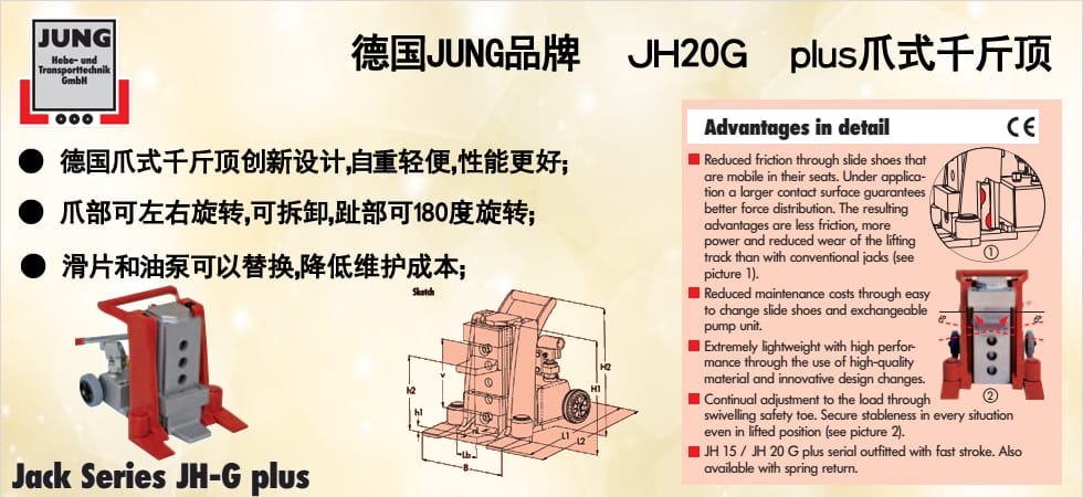 德國JH20G?plus千斤頂圖
