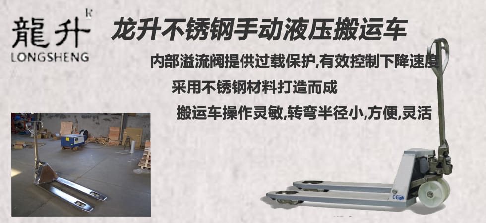 不銹鋼手動(dòng)托盤搬運(yùn)車圖