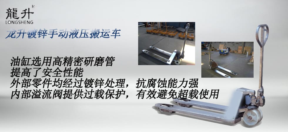 鍍鋅手動液壓搬運(yùn)車圖