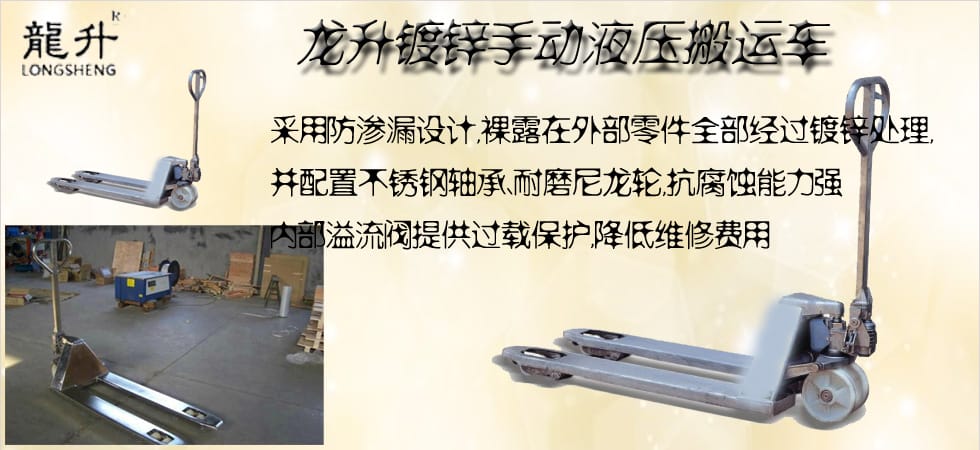 鍍鋅手動搬運(yùn)叉車圖