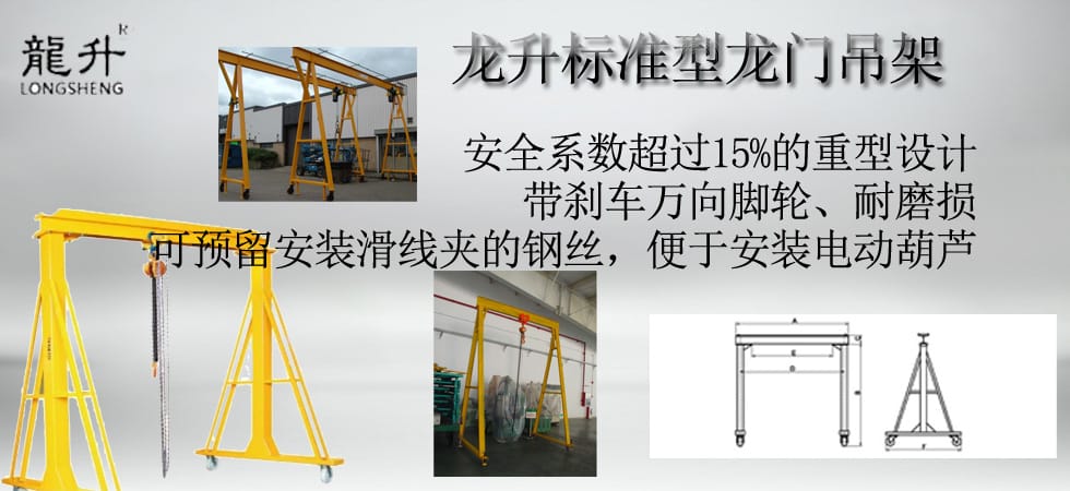 標(biāo)準(zhǔn)型龍門吊架圖