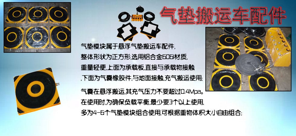 懸浮氣墊搬運車配件圖