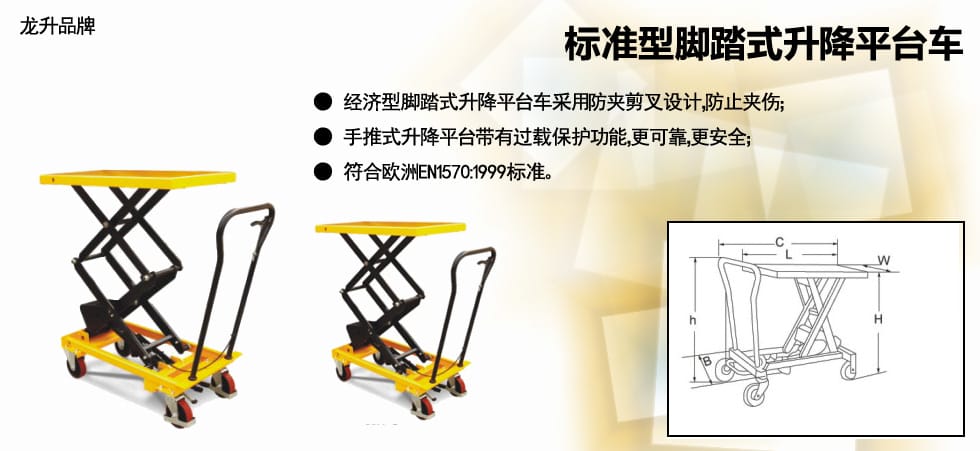 標(biāo)準(zhǔn)型腳踏式升降平臺車圖