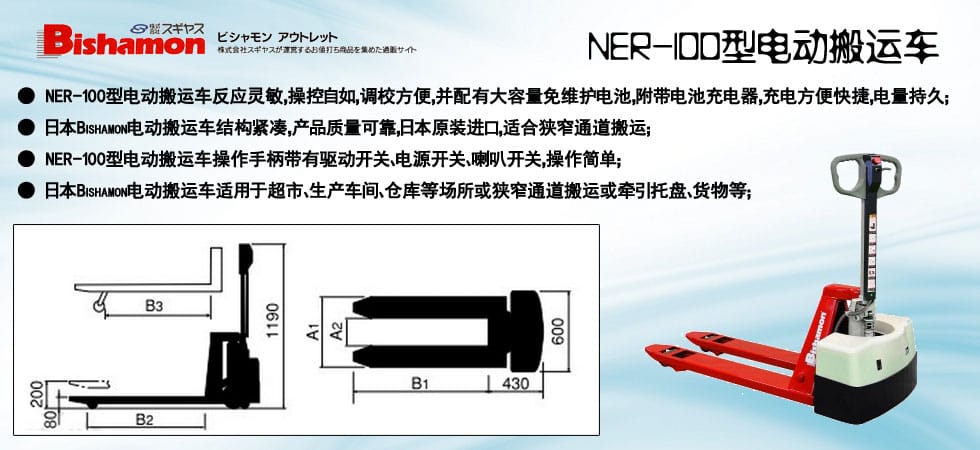 NER-100型電動搬運車圖