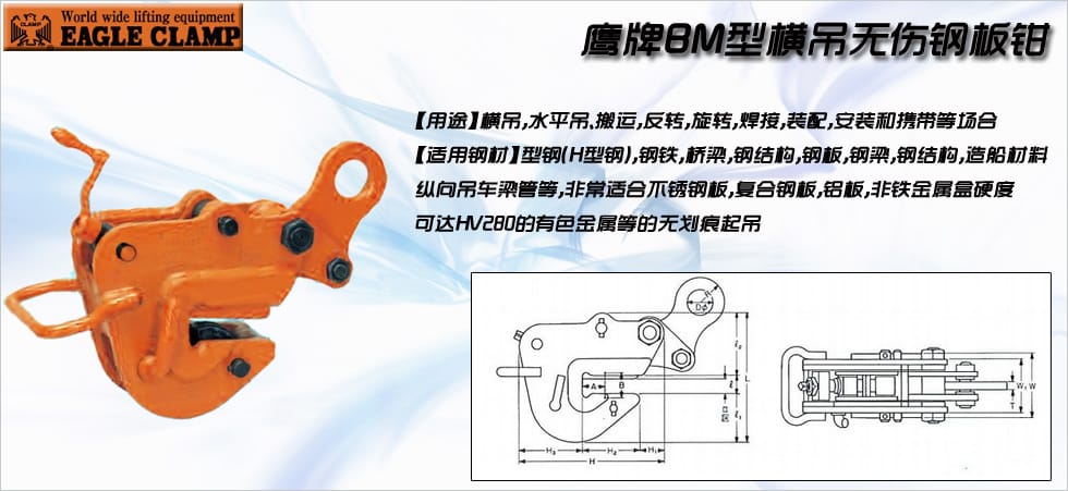 鷹牌BM型橫吊無(wú)傷鋼板鉗圖