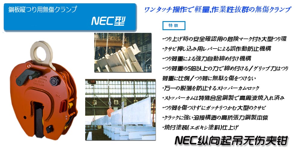 NEC縱向起吊無傷夾鉗圖