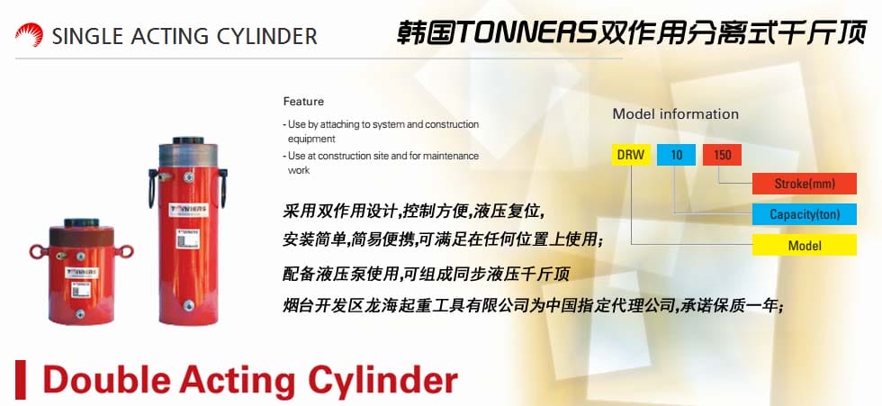 DRW雙作用液壓千斤頂