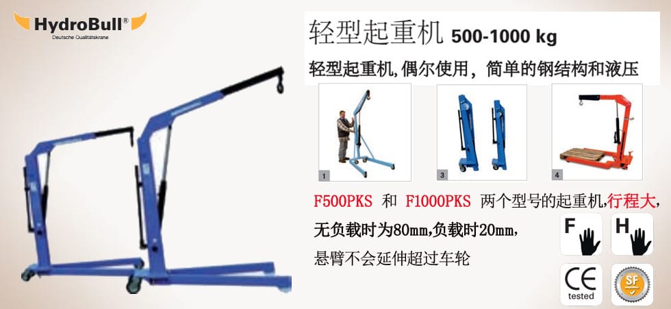 Hydrobull輕型起重機