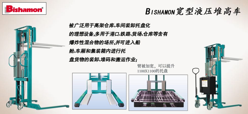 比薩曼加寬型液壓堆高車(chē)