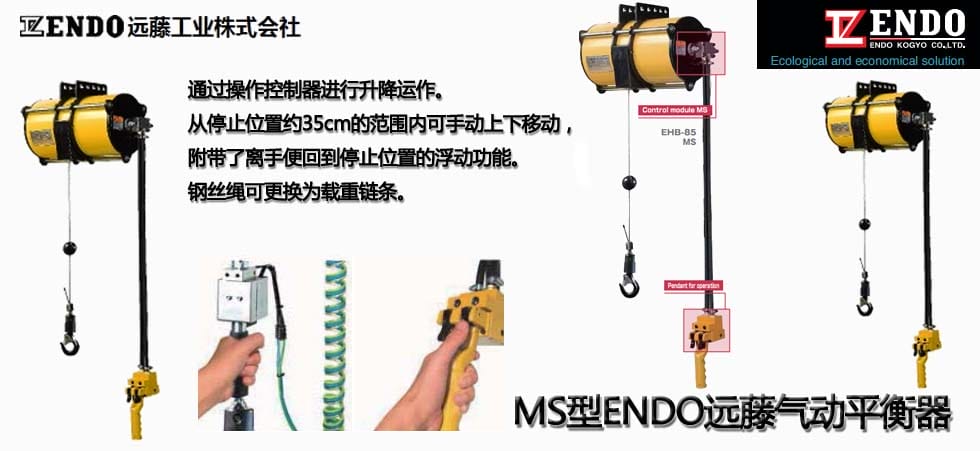 MS型ENDO遠藤氣動平衡器