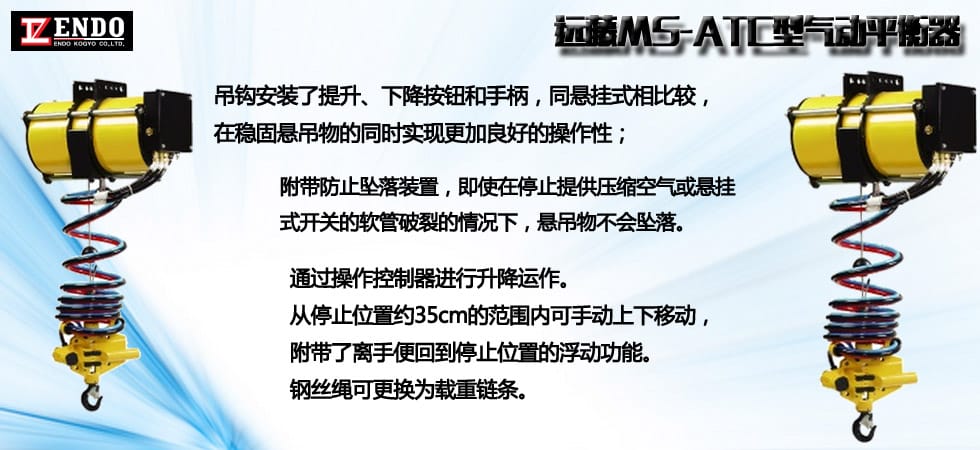 遠(yuǎn)藤M(fèi)S-ATC型氣動(dòng)平衡器