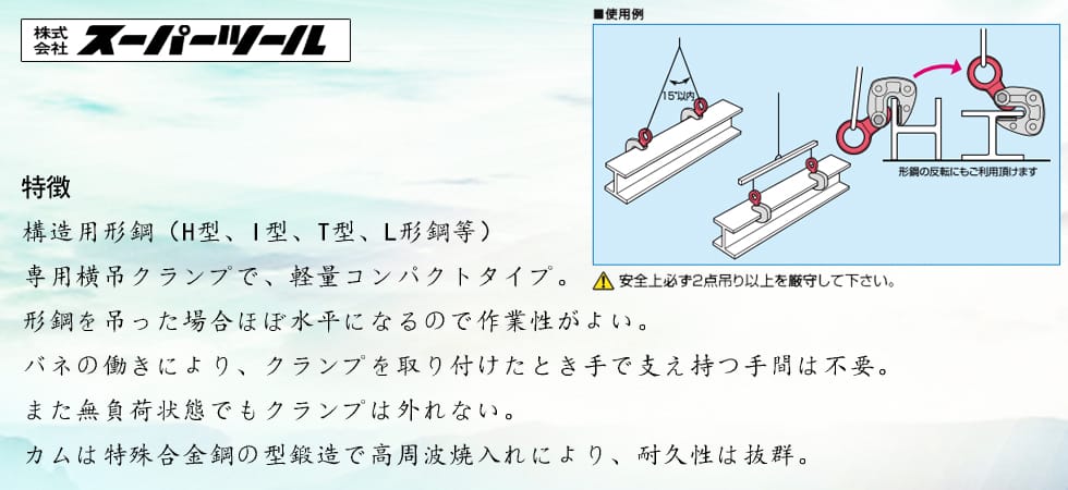 世霸HLC-S型鋼吊鋏具