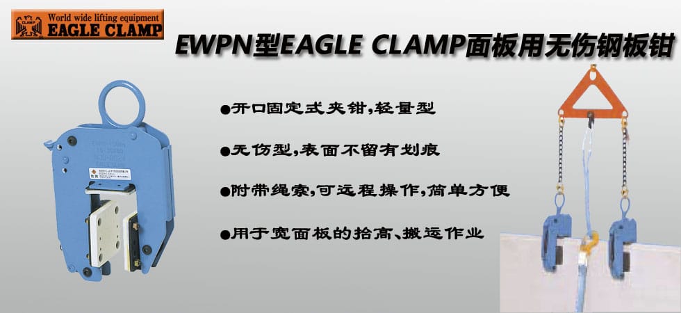  EWPN面板用無(wú)傷鋼板鉗