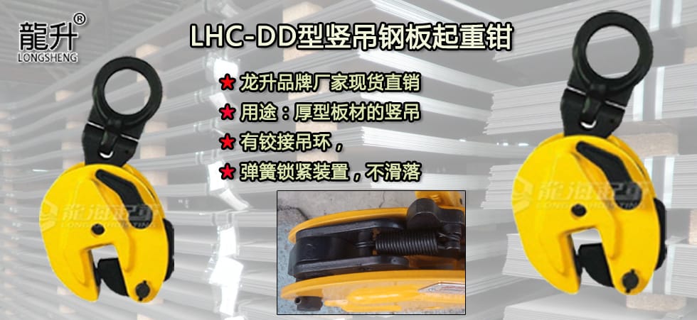 LHC-DD型豎吊鋼板起重鉗圖片