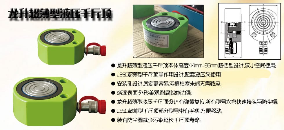 超薄型分離式千斤頂