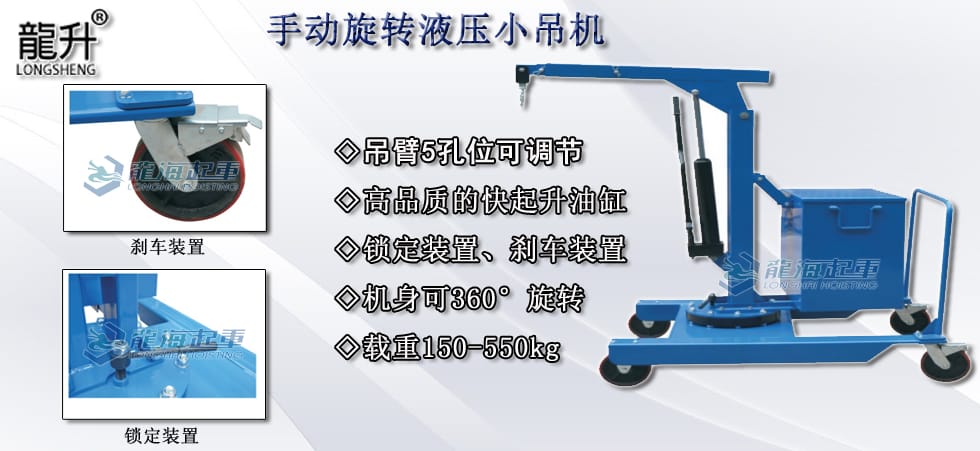 手動旋轉(zhuǎn)液壓小吊機(jī),旋轉(zhuǎn)液壓小吊機(jī)