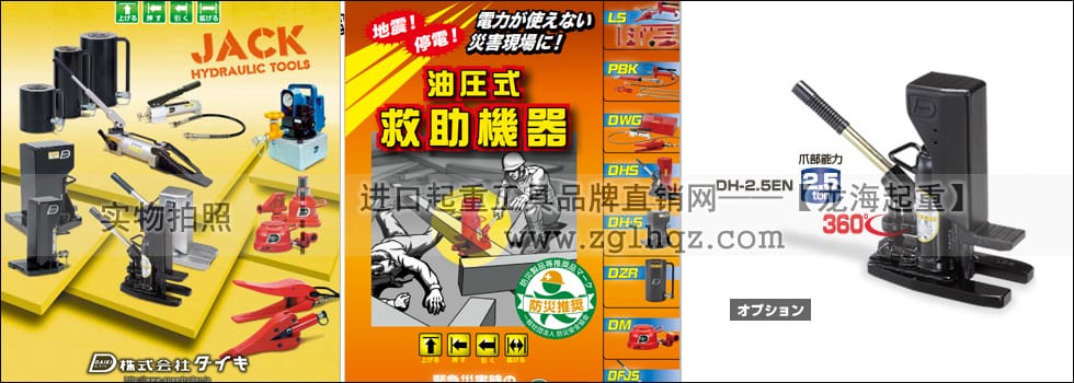 日本產(chǎn)千斤頂哪個品牌好？