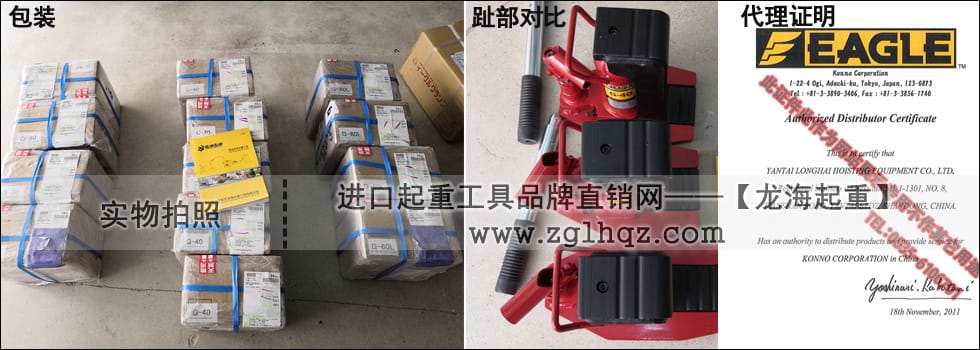 鷹牌爪式千斤頂裝箱、趾部對比、代理證明