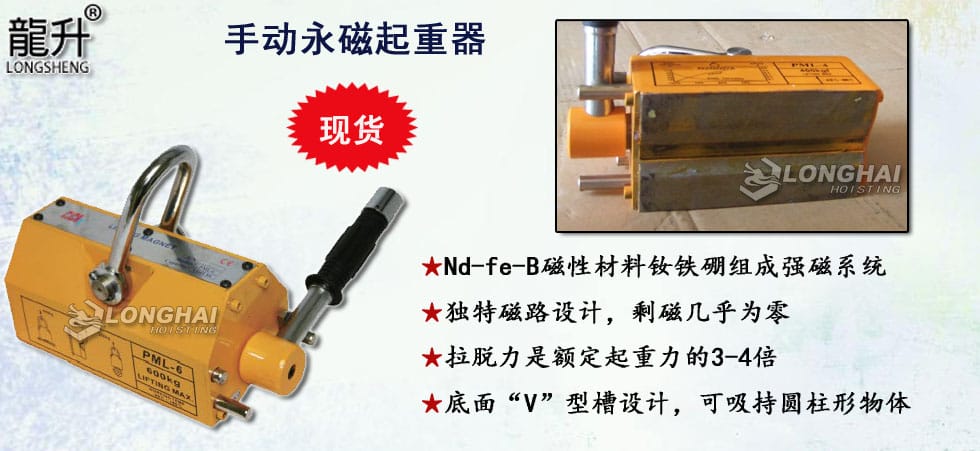 手動(dòng)永磁起重器,PML手動(dòng)永磁起重器