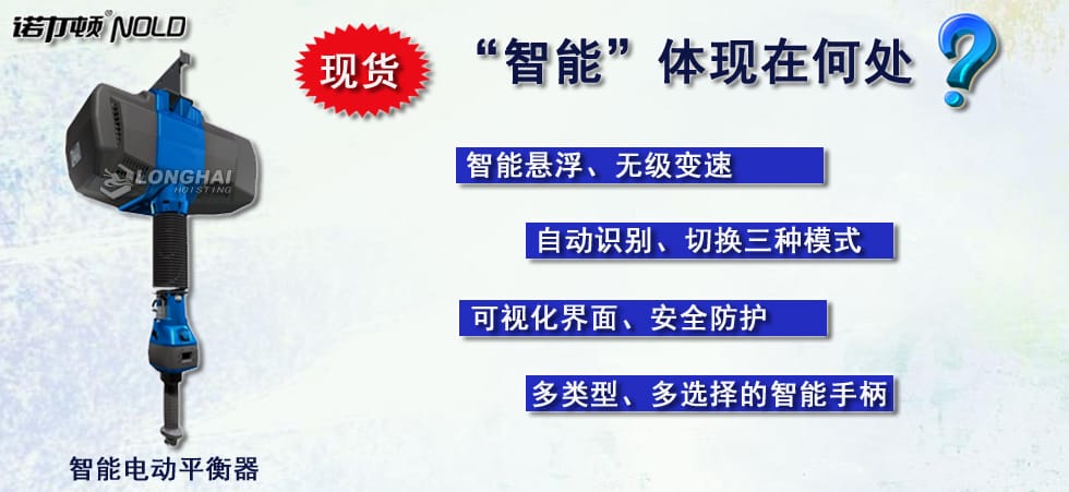 智能電動(dòng)平衡器,電動(dòng)平衡器