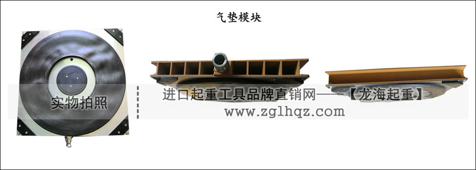 氣墊搬運(yùn)車(chē)定制之氣墊模塊