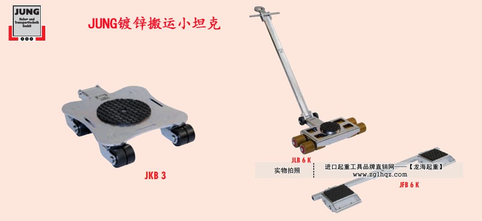 JUNG搬運小坦克定制：鍍鋅搬運小坦克