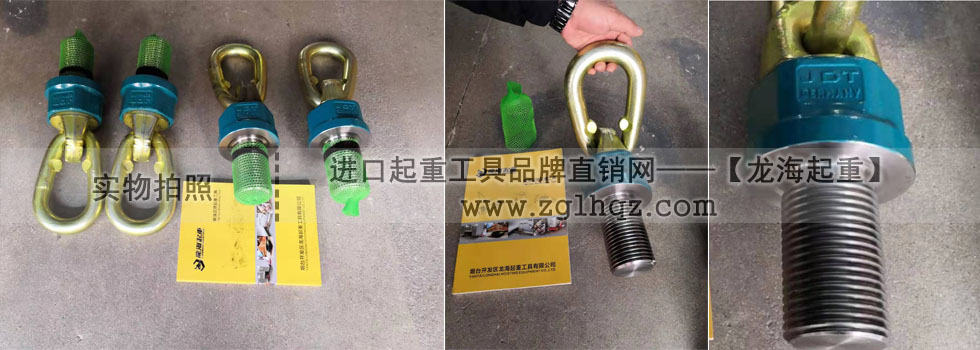 德國(guó)JDT品牌旋轉(zhuǎn)吊環(huán)、吊索具
