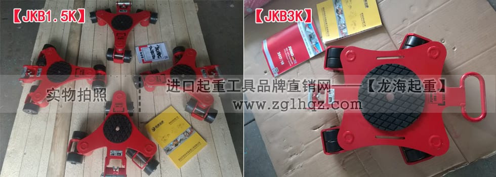 JKB 1.5 K、JKB 3 K萬(wàn)向搬運(yùn)小坦克現(xiàn)貨實(shí)拍