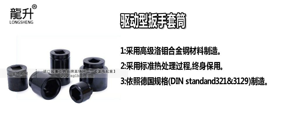 驅(qū)動型扳手套筒
