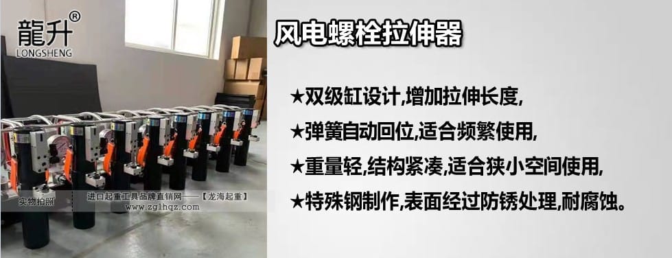 風(fēng)電螺栓拉緊器