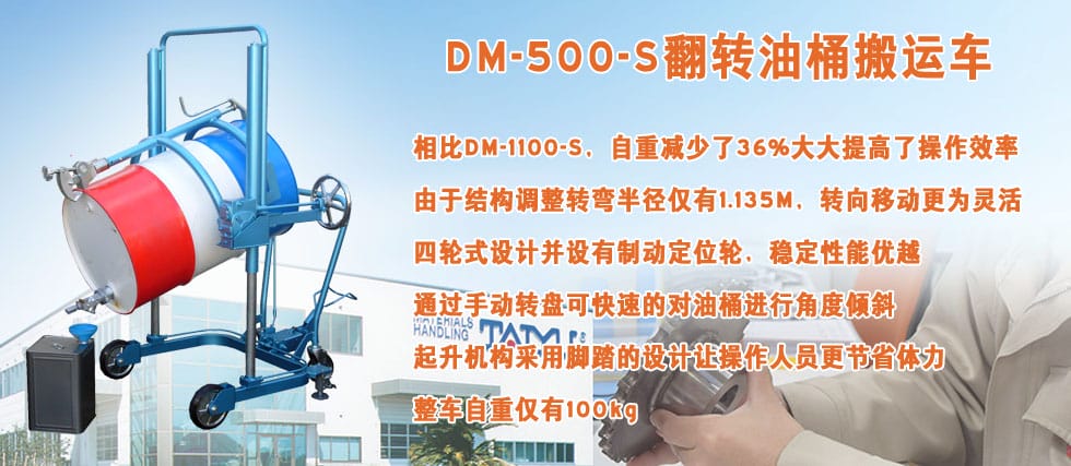 DM-500-S翻轉(zhuǎn)油桶搬運(yùn)車縮形像圖